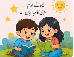 Children reading Urdu books