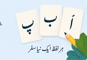Urdu alphabet learning cards